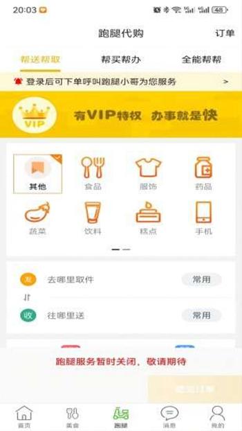 玩转外卖