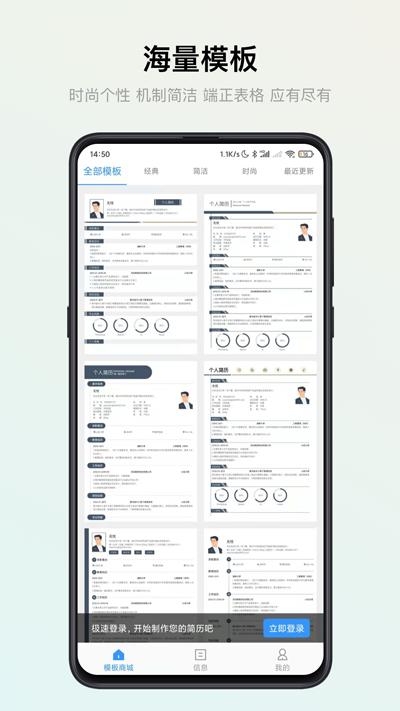 智能简历app
