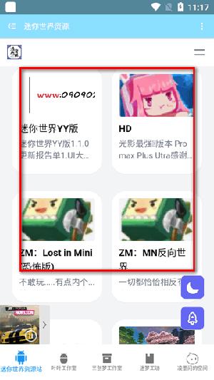 迷你世界资源