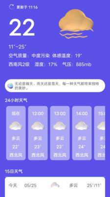 新月天气预报app