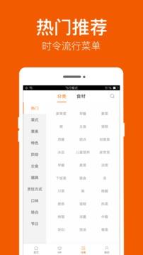 食谱大全菜谱最新版