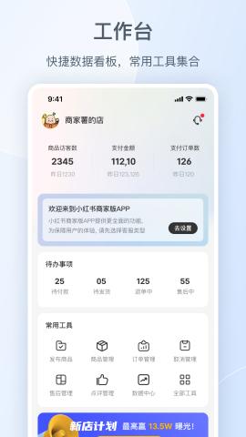 小红书千帆安卓版