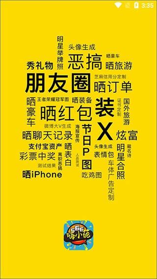嗨小葩p图