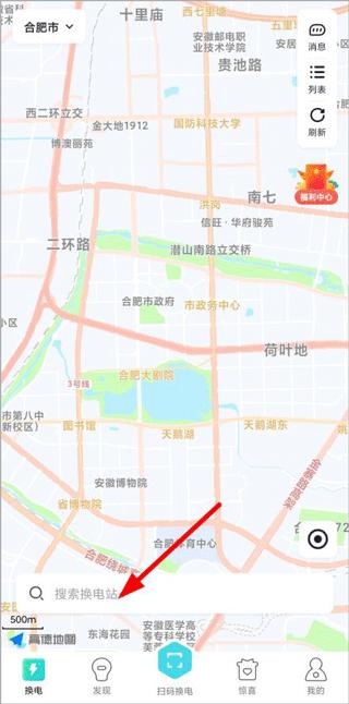 易易换电