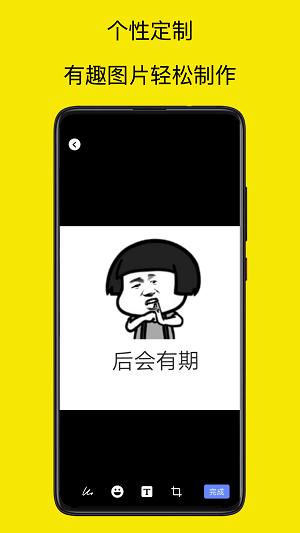 表情包制作神器安卓版