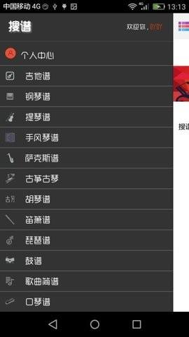搜谱app