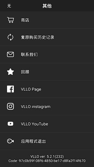 VLLO视频剪辑软件