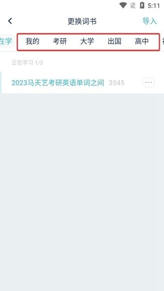 炭炭背单词最新版