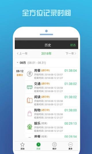 时间记录app