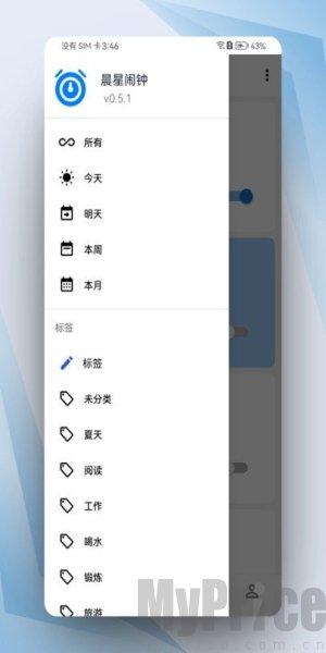 晨星闹钟