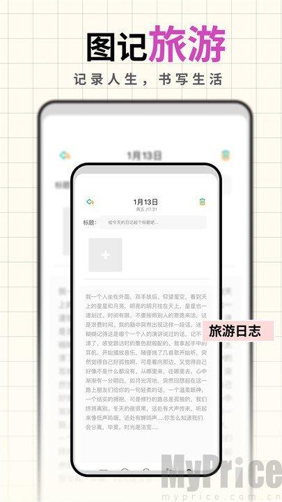 人生笔记Real