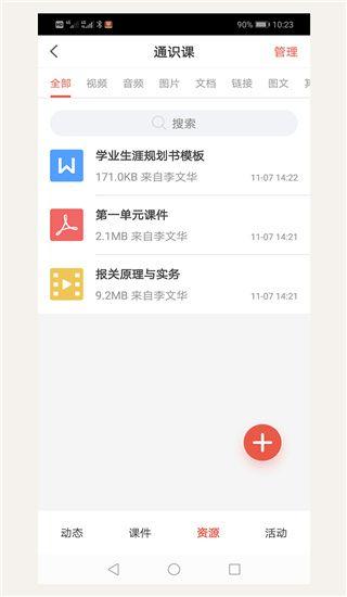 优学院2.0app
