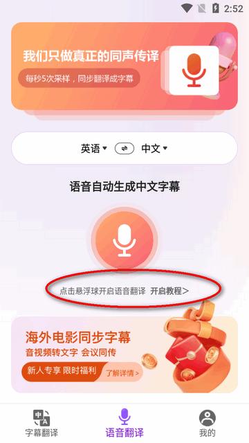 字幕翻译君XP
