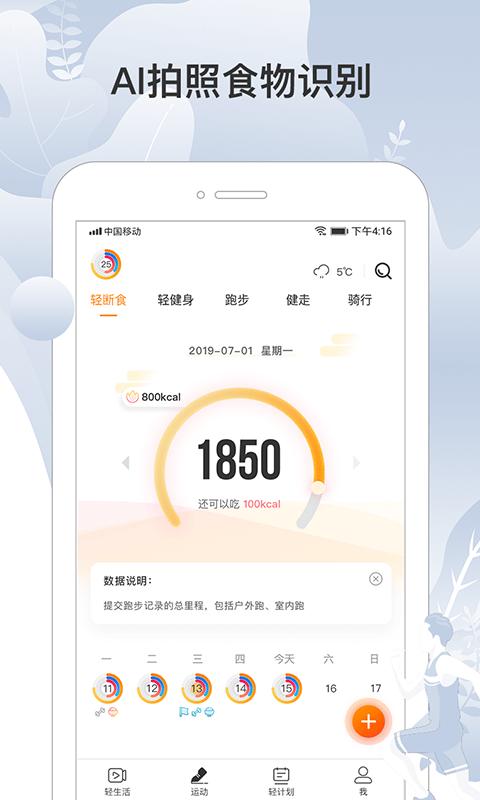 咪咕善跑app