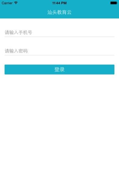 汕头教育云