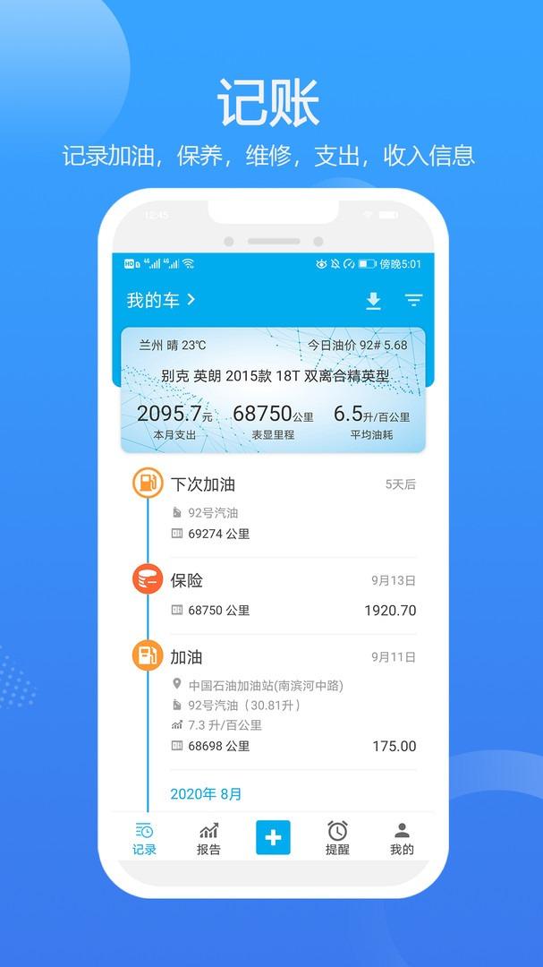 车智管
