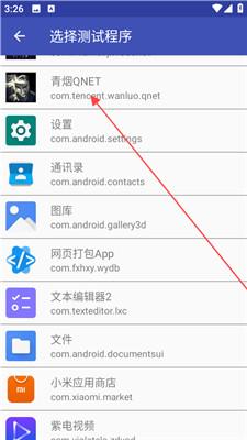 青烟QNET弱网配置