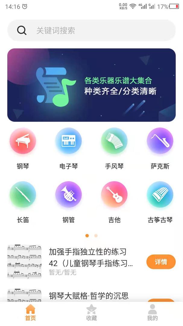 乐谱之家安卓版