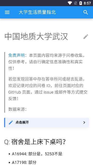 大学生活质量指北colleges.chat