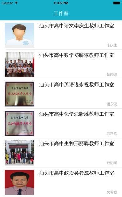 汕头教育云