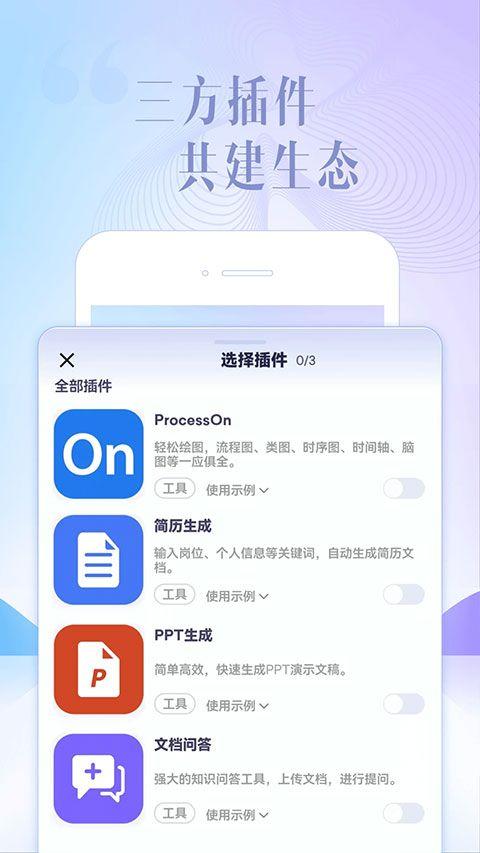 讯飞星火最新版v4.0.24