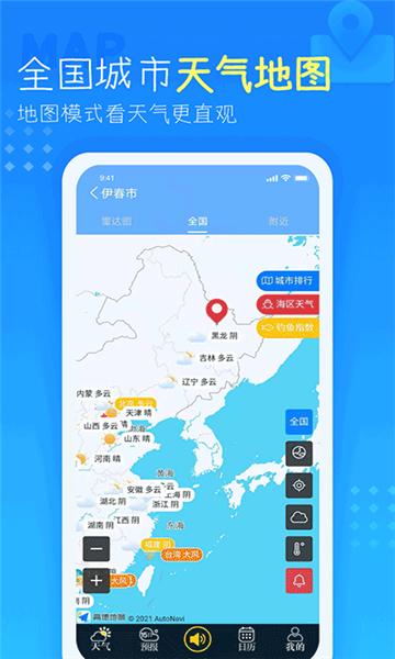 天气预报4.3.9.5