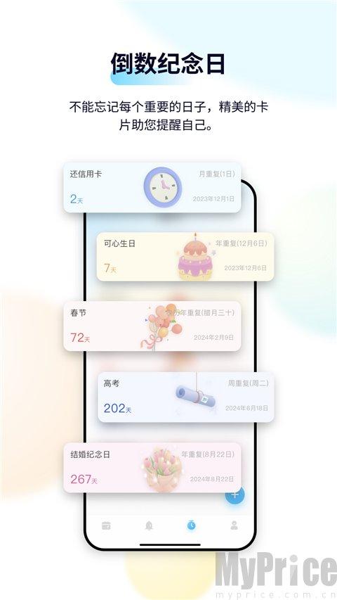 桌面日历清单