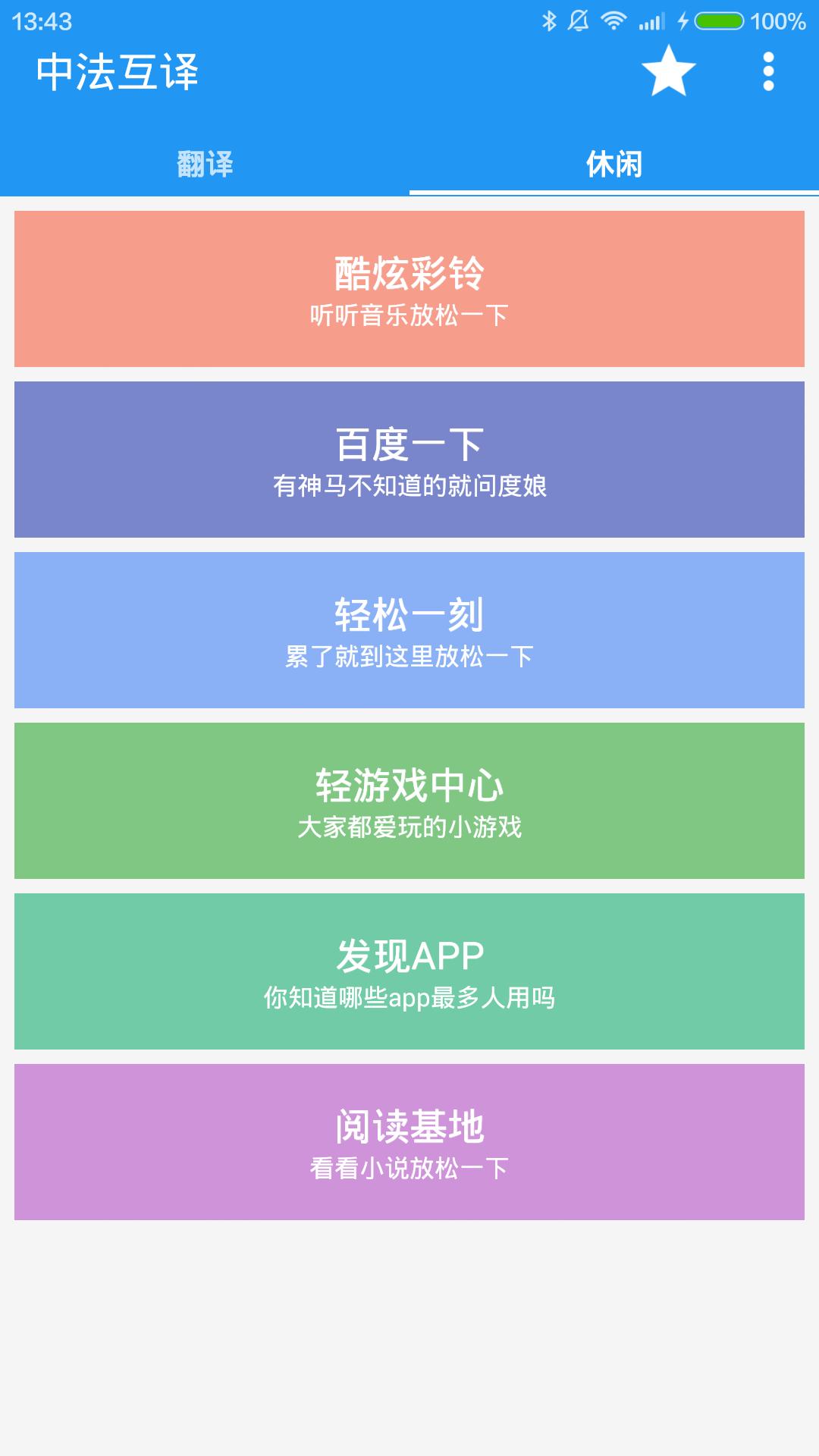 中法翻译软件
