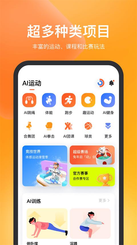 天天跳绳app最新版