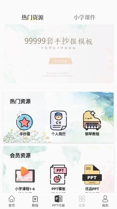优品PPTv5.1.2安卓手机版