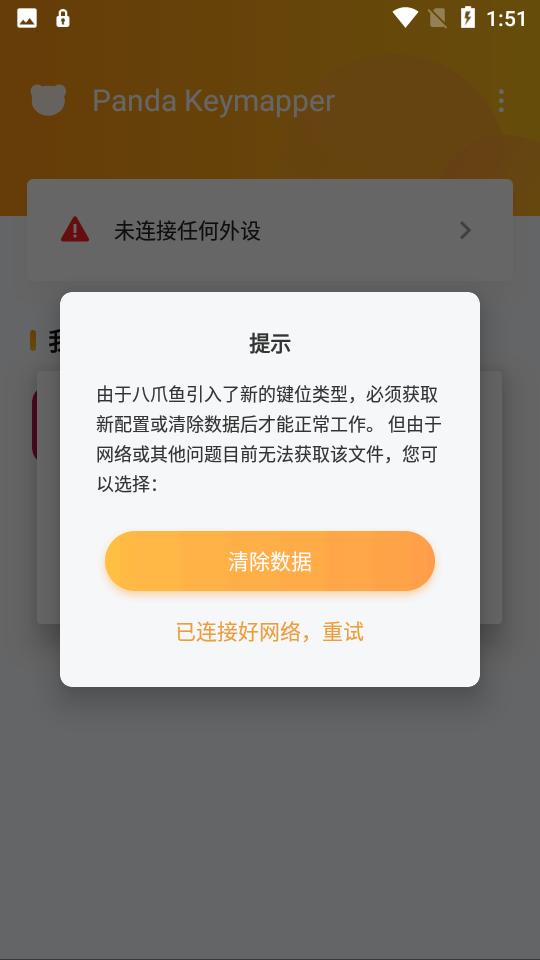 熊猫键盘映射器最新版