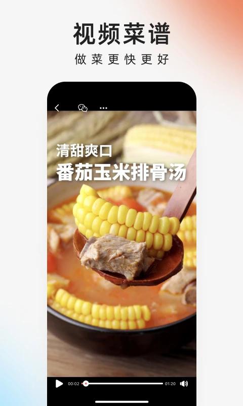 下厨房新版