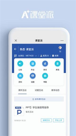 课堂派v1.0