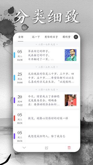 墨记app