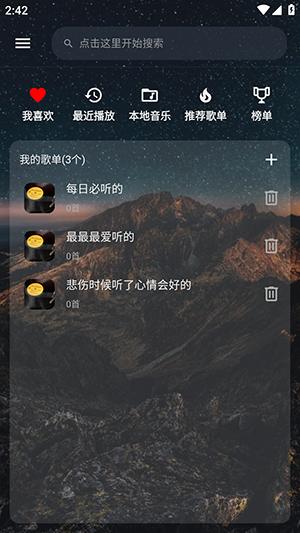速悦音乐下载APP