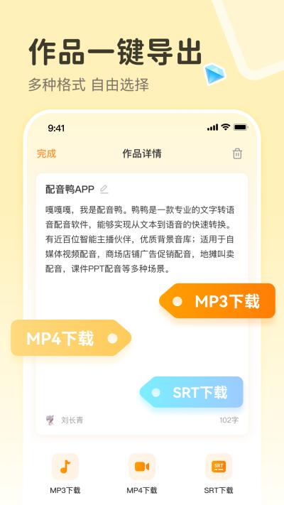 配音鸭app