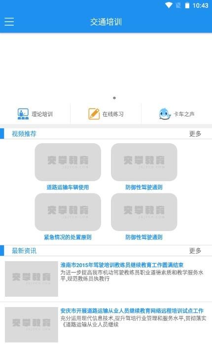 交通培训平台app