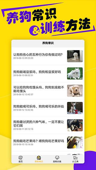 狗语翻译机