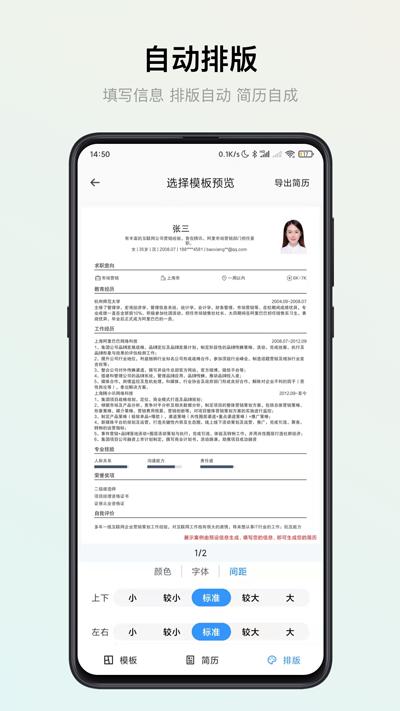 智能简历app