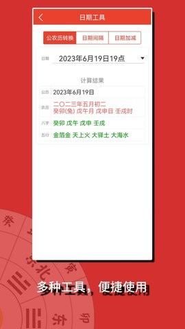 易查传统黄历app