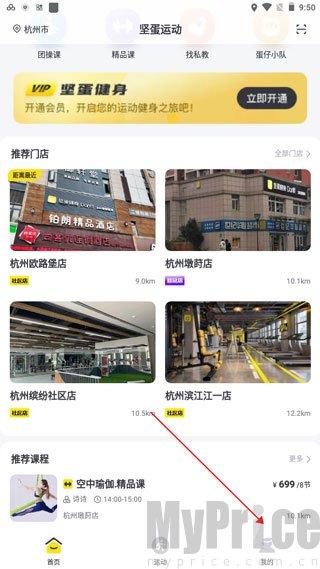 坚蛋运动健身