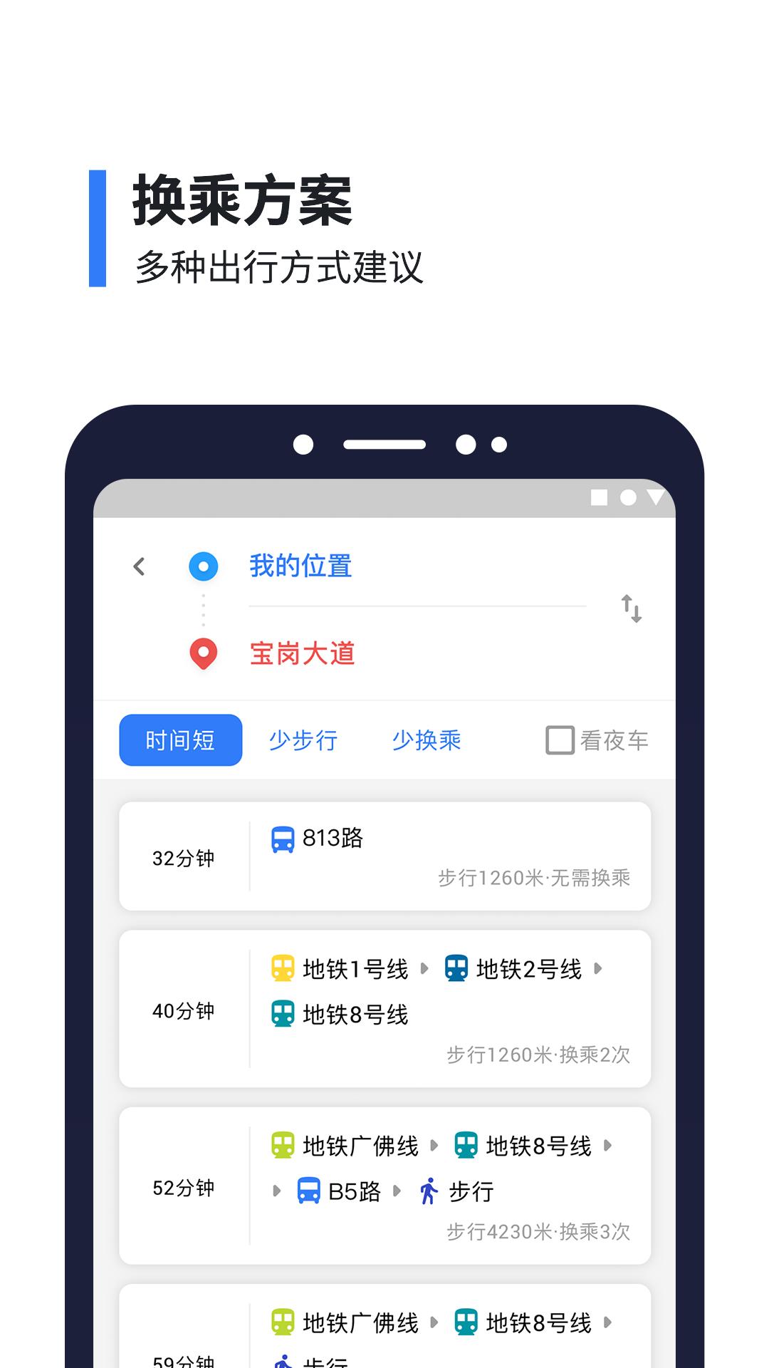 8684实时公交15.3.46