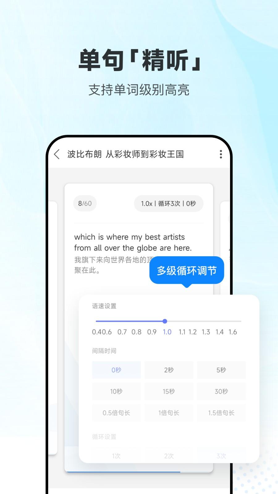每日英语听力v11.0.1