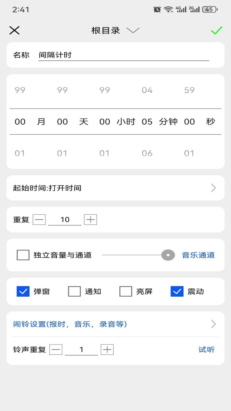 语音报时闹钟12.0.6