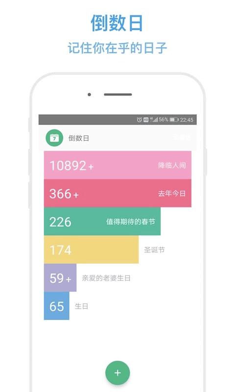 秒记记事手机版