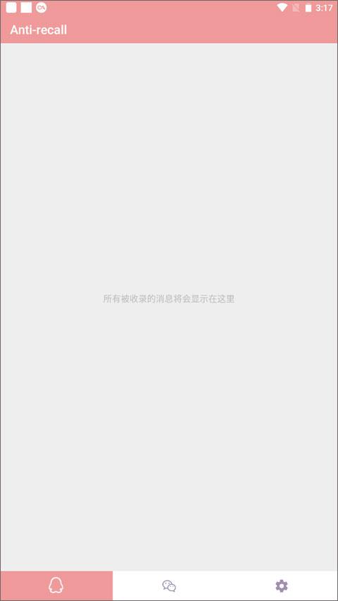 防撤回神器