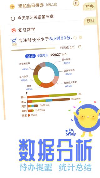 costudy最新版2024