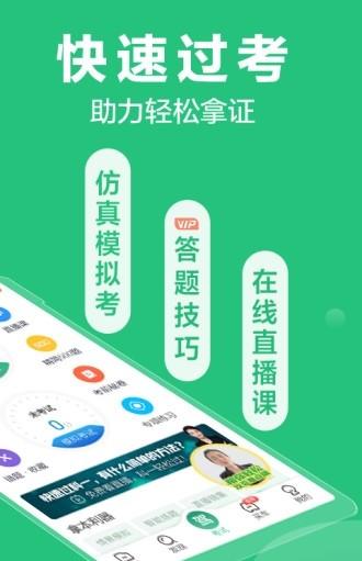 驾校一点通最新版
