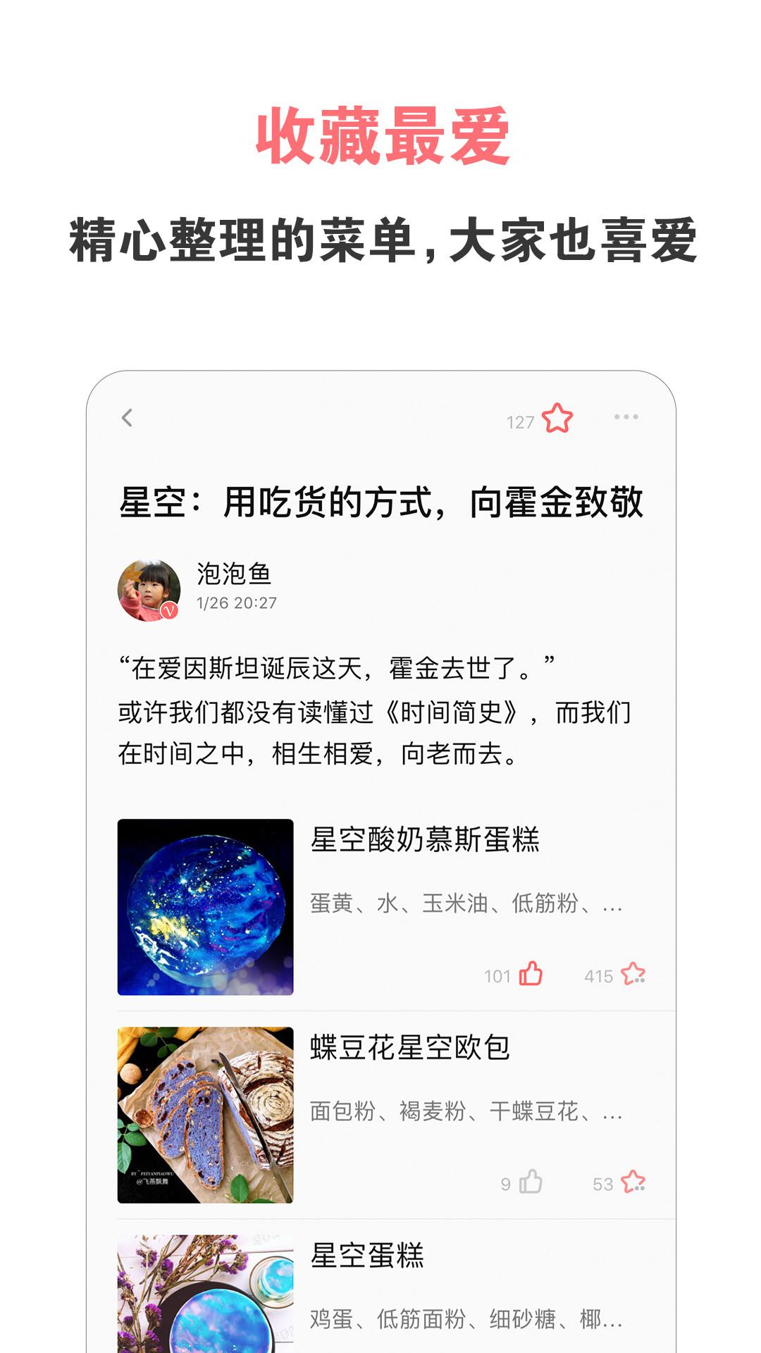 美食天下菜谱大全安卓版