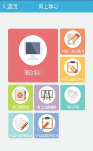 悦驾网驾考理论培训app